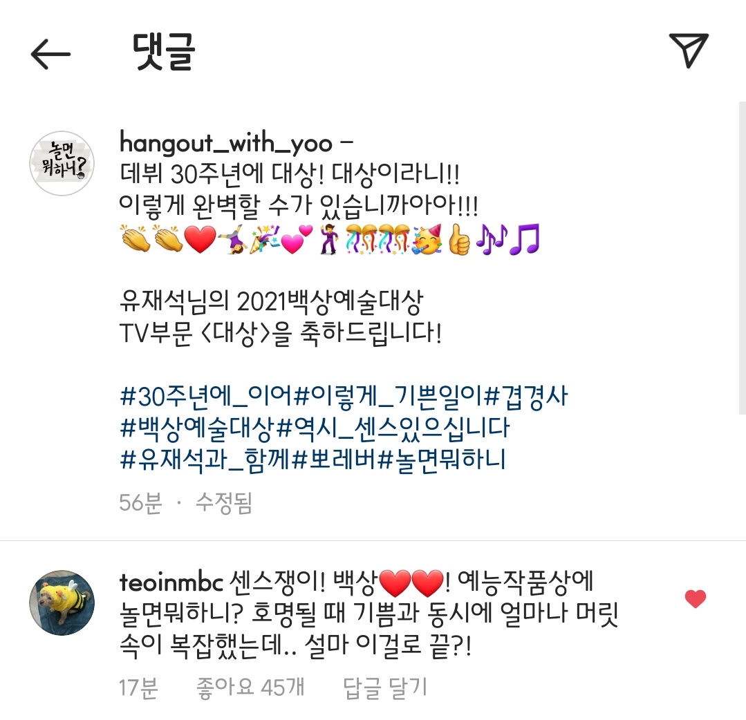 [잡담] 호태피디 인스타 댓글 단 거 봨ㅋㅋㅋㅋㅋㅋㅋㅋㅋㅋㅋㅋㅋㅋㅋㅋㅋ | 인스티즈