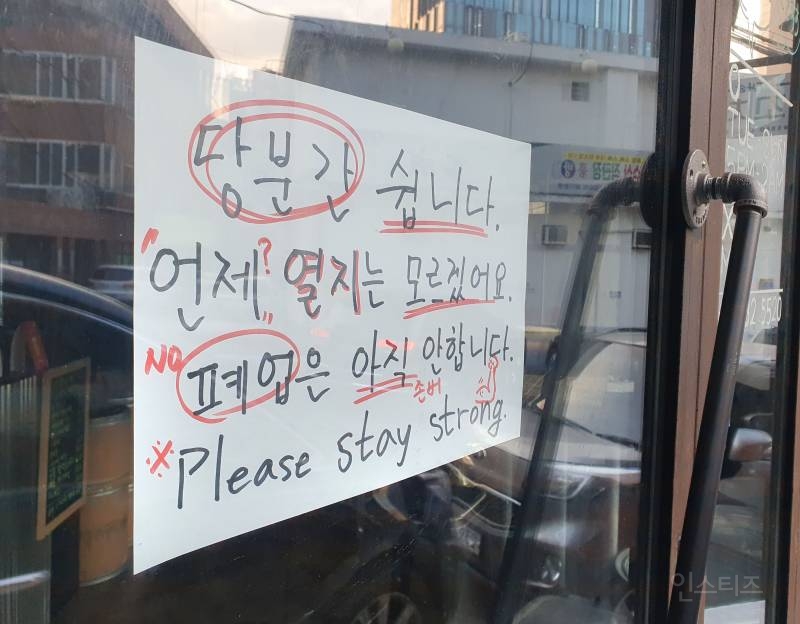 '코로나 밤 9시 단속' 걸린 자영업자, 홧김에 단속서류 찢었다가… | 인스티즈