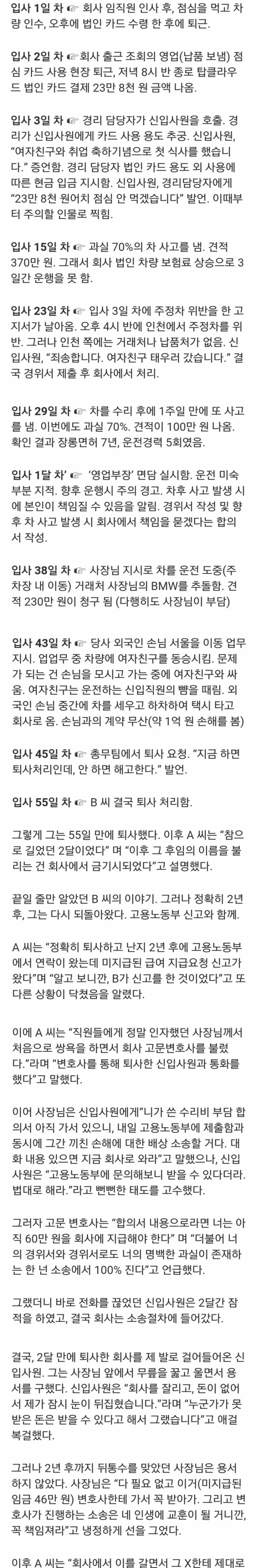 2개월 만에 해고 당한 신입 사원이래 ㅋㅋㅋㅋ | 인스티즈