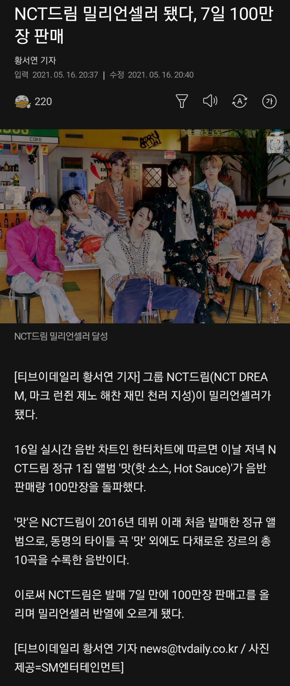 [정보/소식] NCT드림 밀리언셀러 됐다, 7일 100만장 판매 | 인스티즈