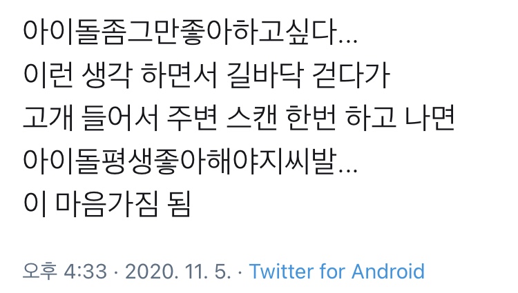 [잡담] 👤:아이돌 그만 좋아하고싶다... | 인스티즈