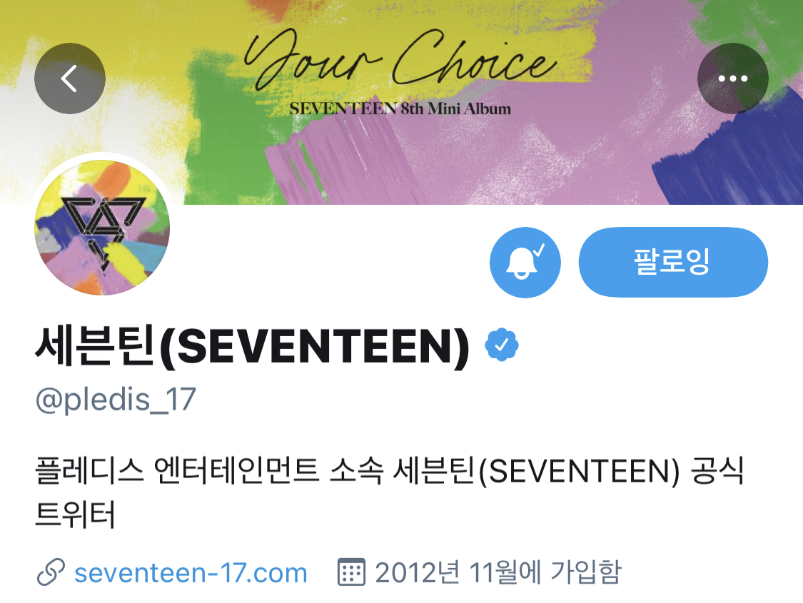 [정보/소식] 세븐틴 헤더&인장 바뀜 | 인스티즈