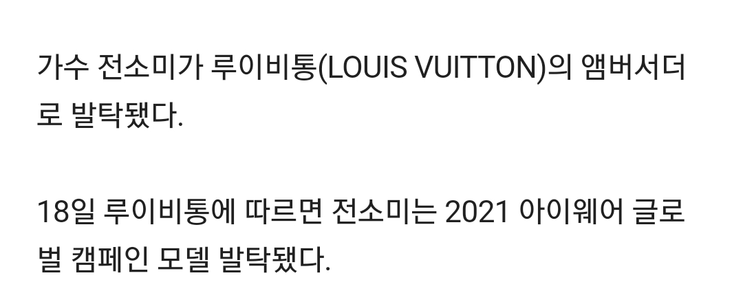 [정보/소식] 전소미 루이비통 엠버서더 됨!! + 글로벌 아이웨어 캠페인 모델 | 인스티즈