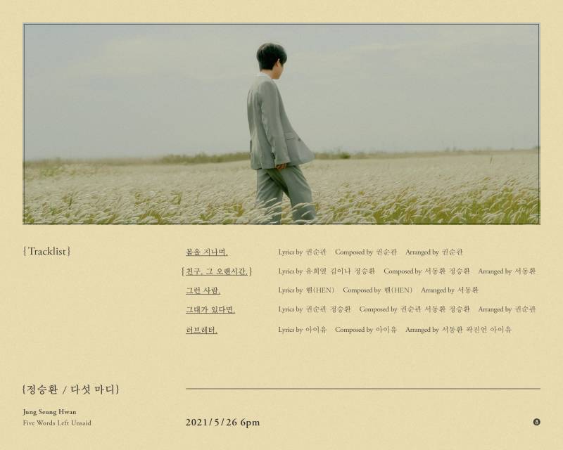 26일(수), ✉정승환 EP [다섯마디] PM 6:00 발매 | 인스티즈