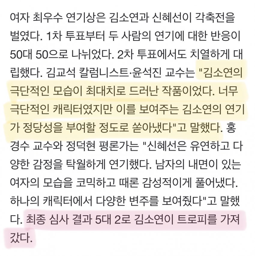 [정보/소식] 백상 여자 최우수상 투표 5대2였대 | 인스티즈
