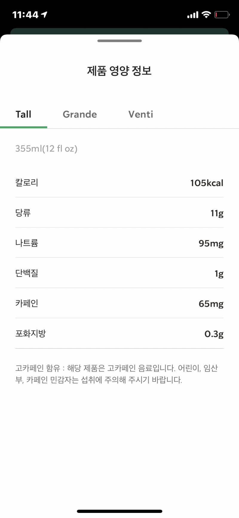 어우 이거 다이어터들한테 최고의 돌체라떼급 관장라떼다 | 인스티즈