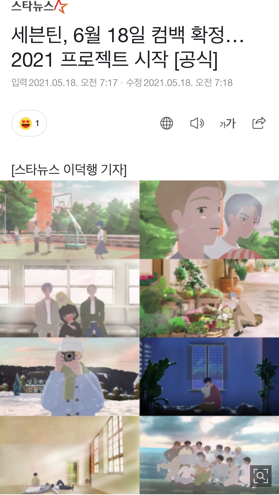 [정보/소식] 세븐틴, 6월 18일 컴백 확정…2021 프로젝트 시작 [공식] | 인스티즈