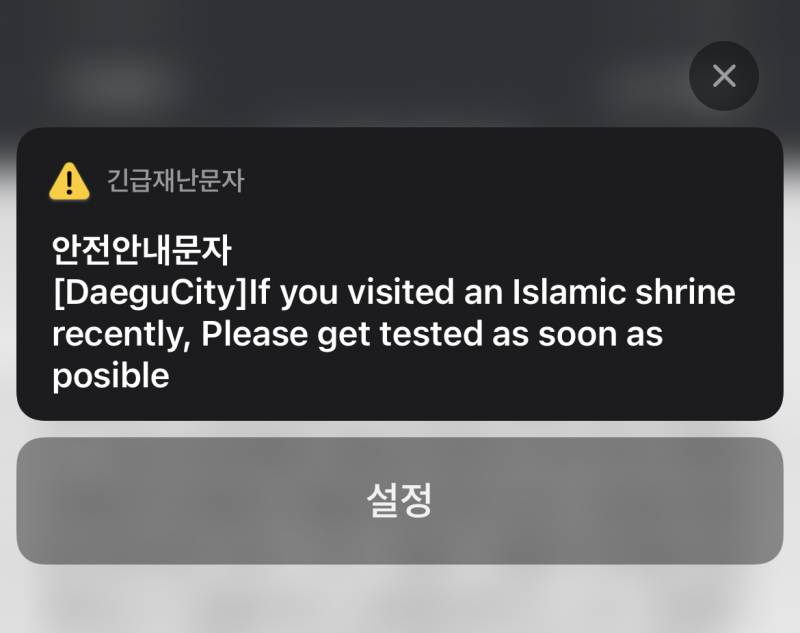 코로나 문자 영어로 처음 받아본닼ㅋㅋㅋㅋㅋ | 인스티즈