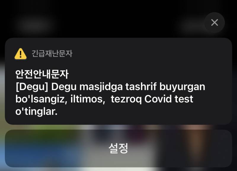 대구 재난문자 정말.. | 인스티즈