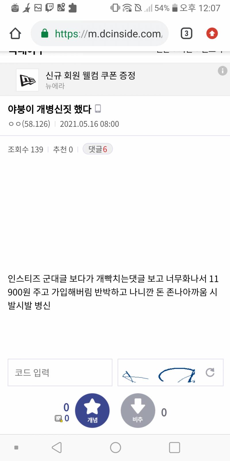 인스티즈 유입이 들어오는 과정 | 인스티즈