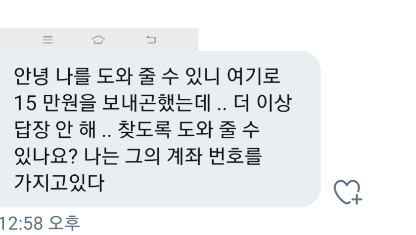 [잡담] 외국인이 사기당했다고 물어보는데 뭐라 답장해..? | 인스티즈