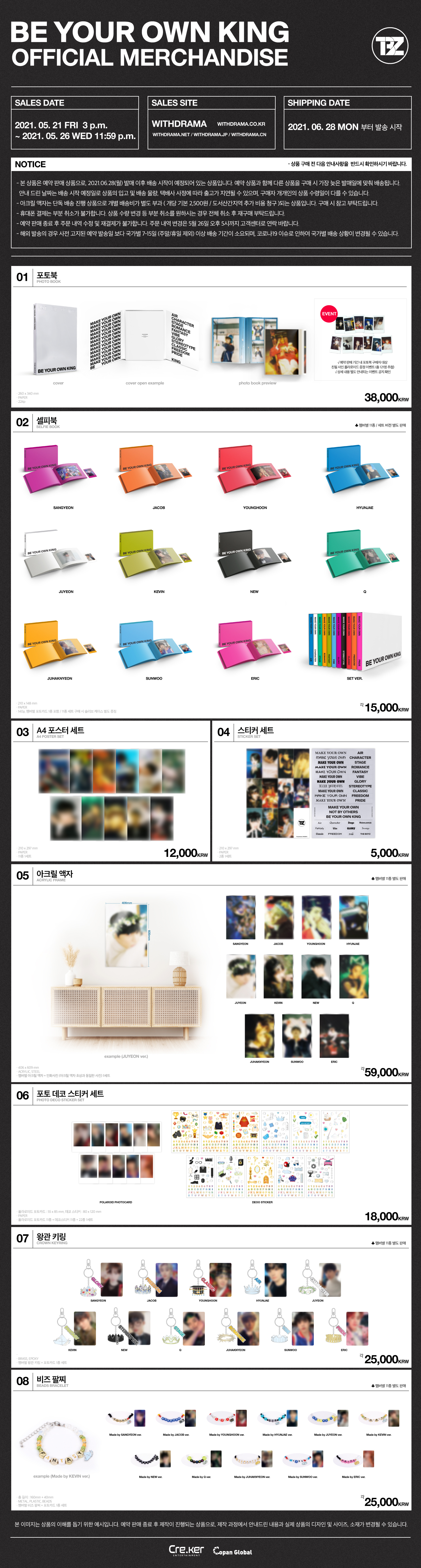 [잡담] 더보이즈 굿즈 개별까지 다 사면 1419000원이다 | 인스티즈