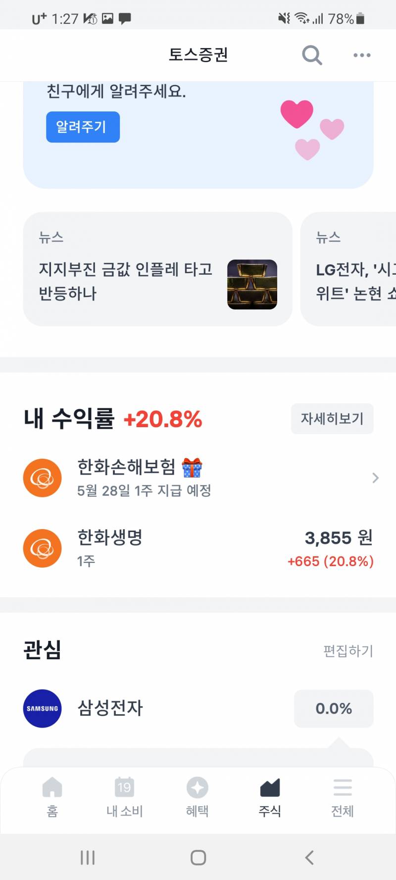 토스 1주 받기 똑같은 걸로 된 사람없어? 아 어이없다 징짜ㅠㅠㅠ | 인스티즈