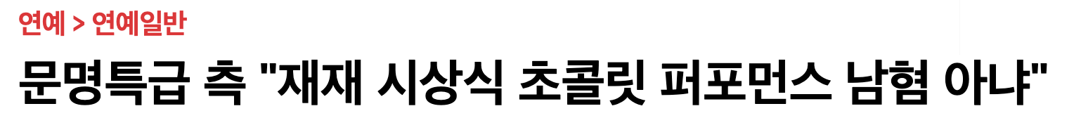 [마플] 재재 관련해서 제일 어처구니없는 거 | 인스티즈