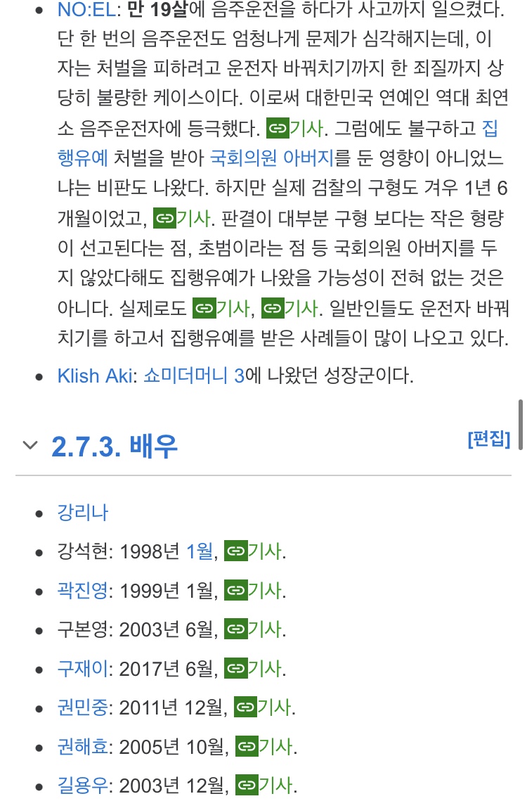 [마플] 연예인 음주운전 리스트 | 인스티즈