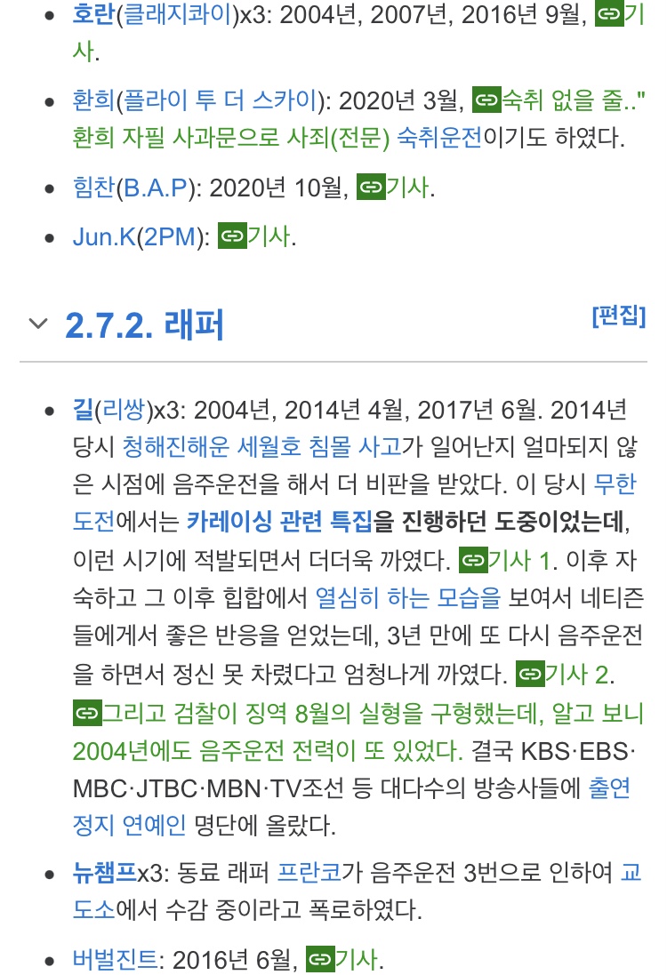 [마플] 연예인 음주운전 리스트 | 인스티즈