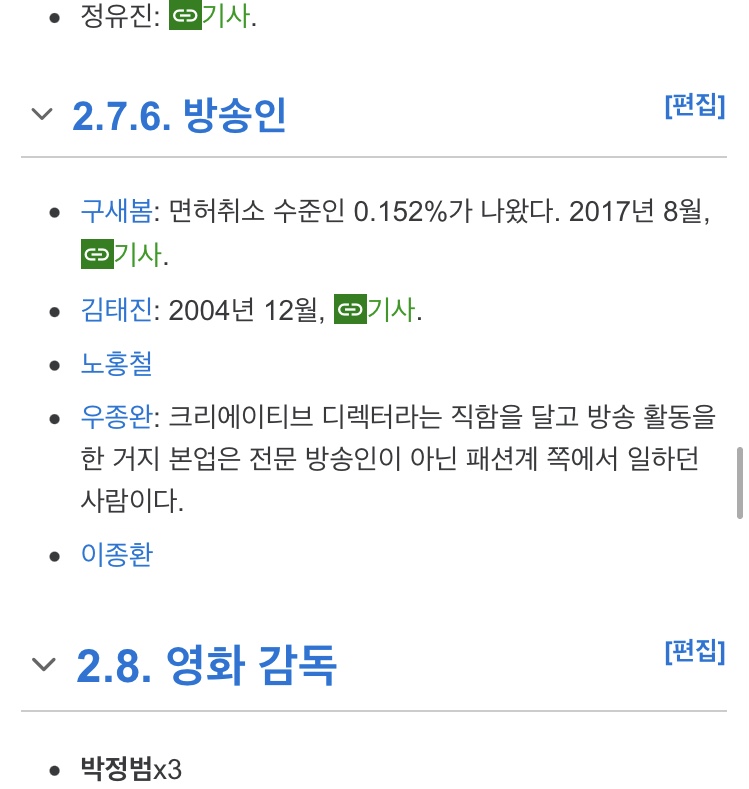 [마플] 연예인 음주운전 리스트 | 인스티즈