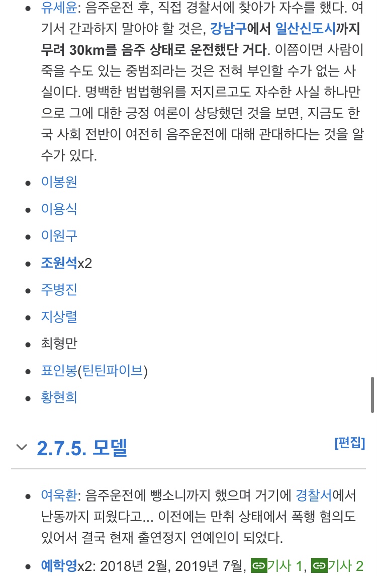 [마플] 연예인 음주운전 리스트 | 인스티즈