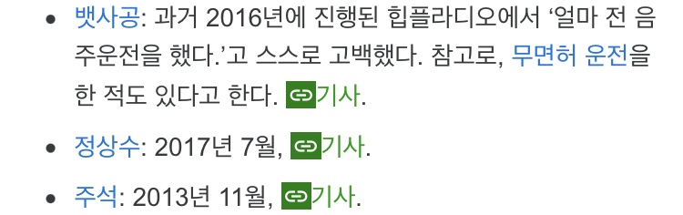 [마플] 연예인 음주운전 리스트 | 인스티즈