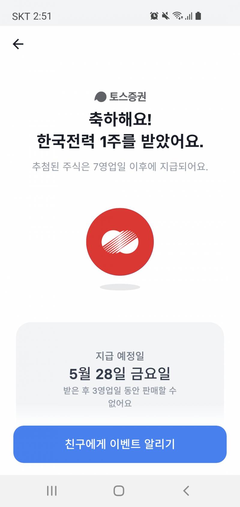 주식 토스 이거 잘나온 거야?? 주알못 | 인스티즈