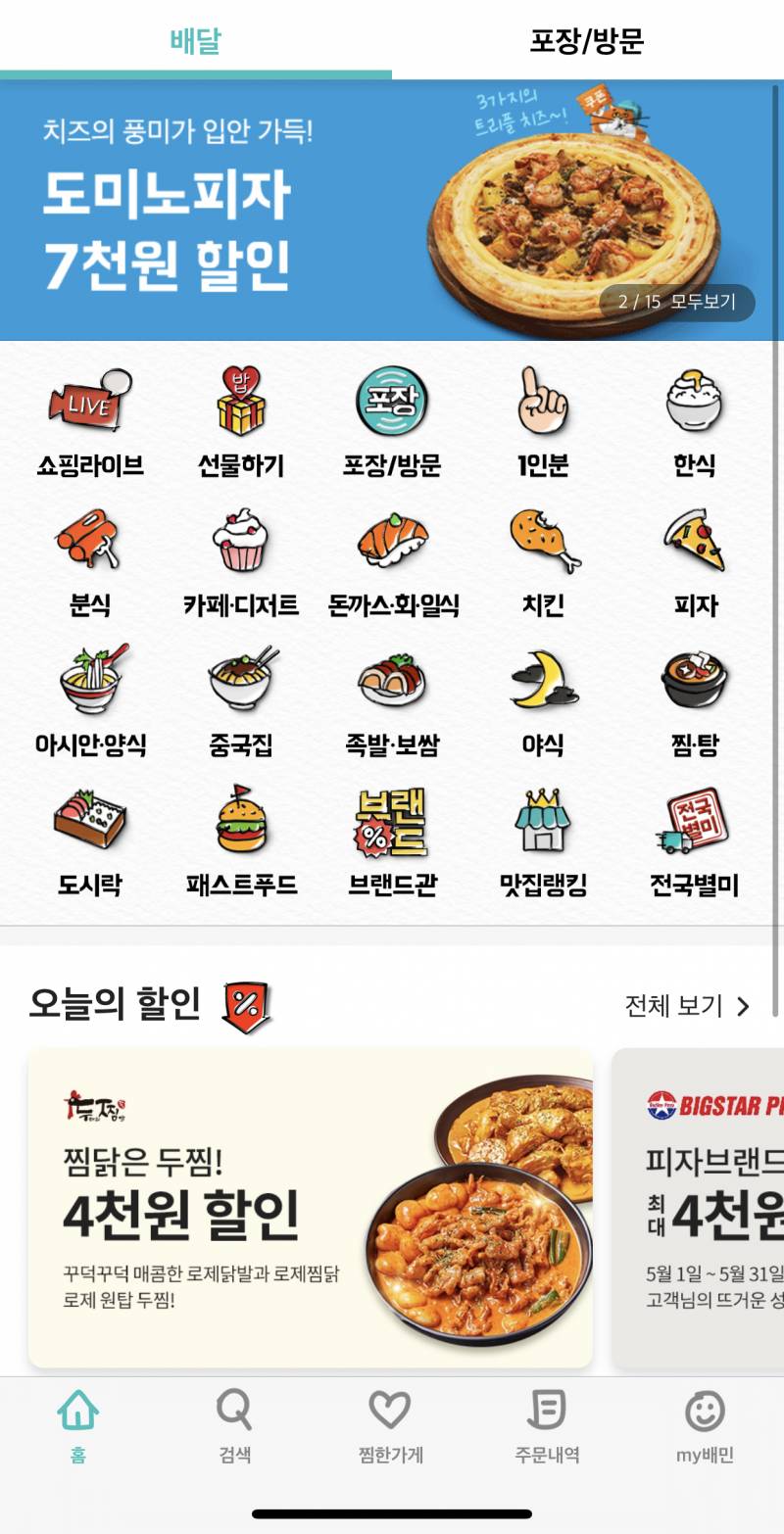 배민 B마트 배민 어플에 있는 거 아니..?ㅠㅠ | 인스티즈