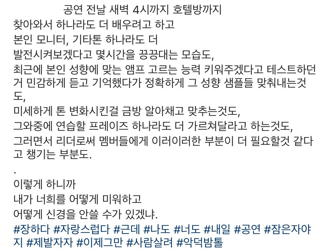 [잡담] 데이식스 밴드마스터 분이 인스타에 성진 얘기 쓴 것 좀 봐 | 인스티즈