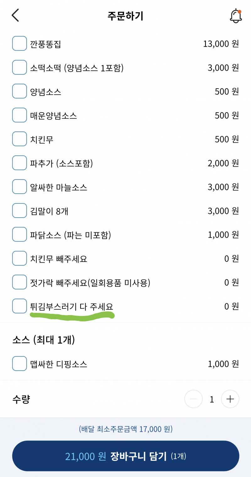 치킨 시킬라고 추가선택 보는데 신박하다 | 인스티즈
