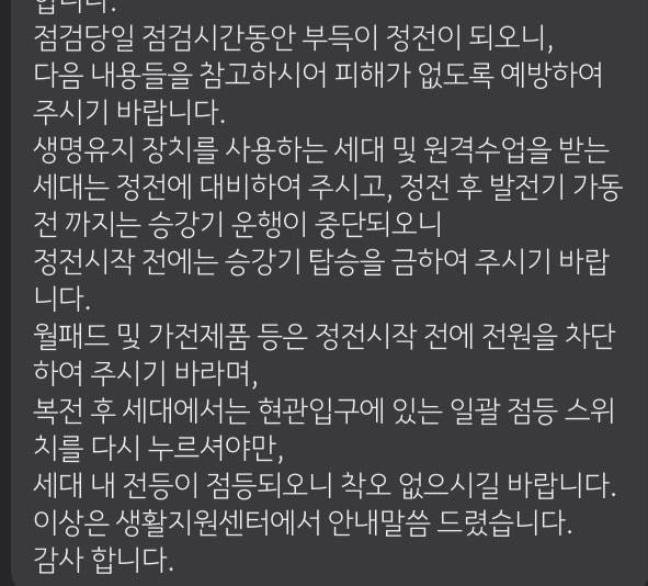 우리 아파트 전기점검 한다는데 그럼 냉장고는 어떡해? | 인스티즈