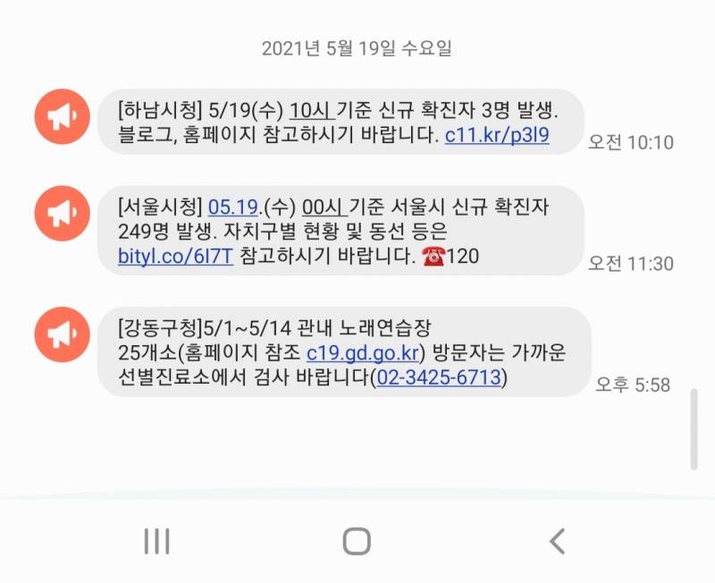 우리동네 코로나 문자가왔는데.. | 인스티즈