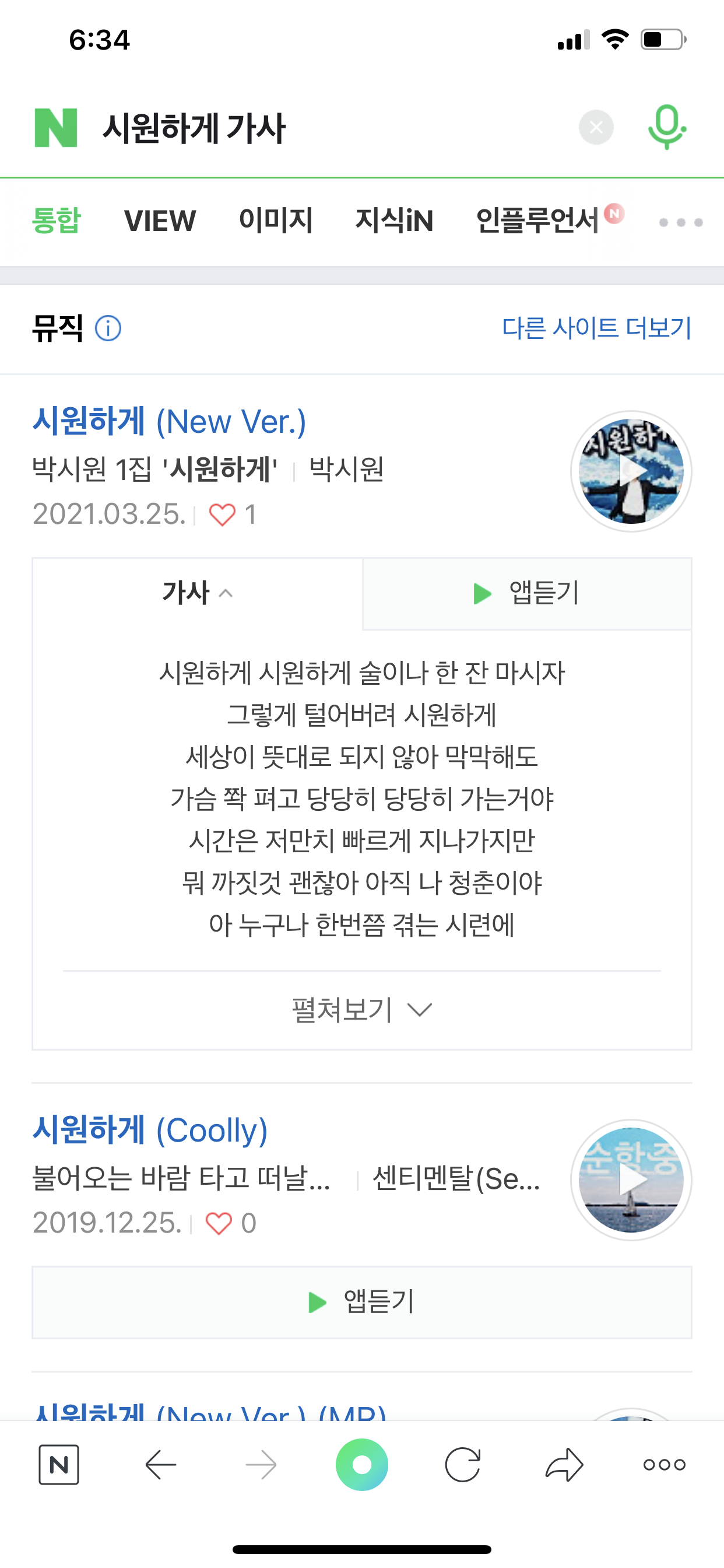 [잡담] 아이돌 팬들아ㅠㅜㅠㅠ그 시원하게! 있는 가사 있는 노래 뭐야 | 인스티즈