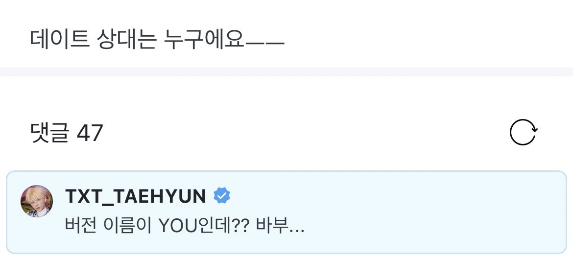 [잡담] 아 미친 투바투 데이트 상대 멤버피셜남 | 인스티즈