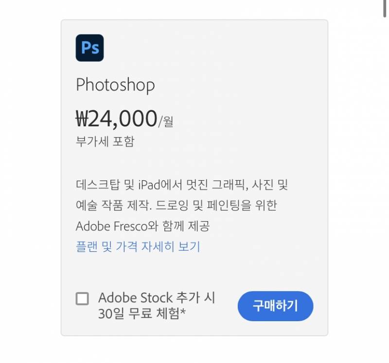 어도비 포토샵 잘아는 익들아 가격말이야 | 인스티즈