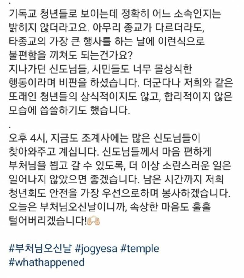 일부 기독교는 도대체 왜이래? 자기들만 종교야 아주 | 인스티즈