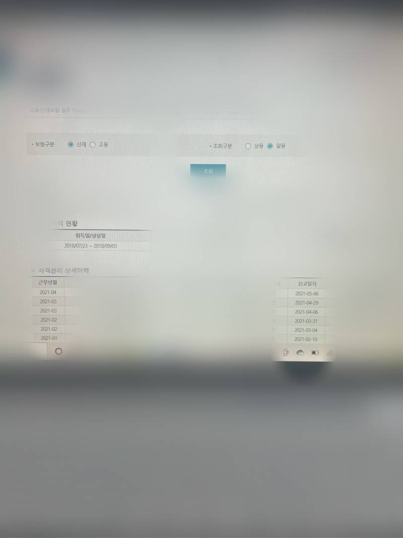 혹시 고용보험에대해 잘 아는 익 있을까ㅠㅠㅠ | 인스티즈