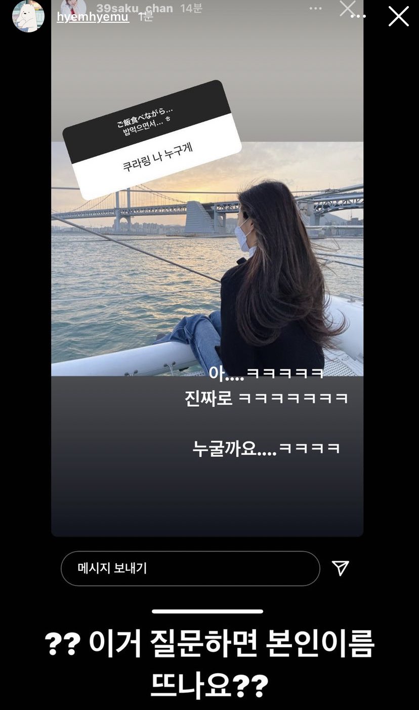 [잡담] 강혜원 인스타스토리 개웃겨ㅋㅋㅋㅋㅋ | 인스티즈