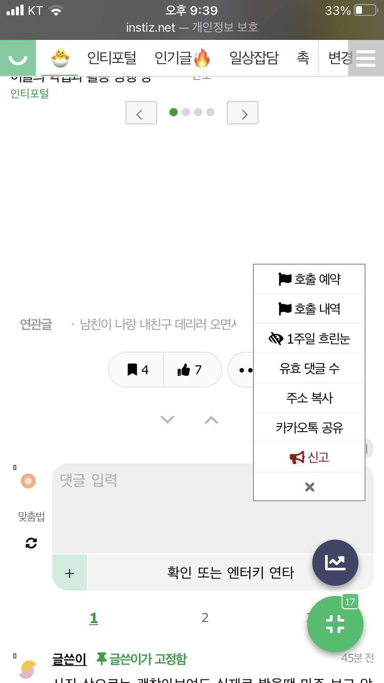 익들아 나만 인티에서 이거 안돼??? | 인스티즈