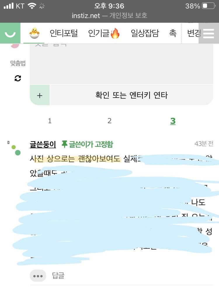 익들아 나만 인티에서 이거 안돼??? | 인스티즈