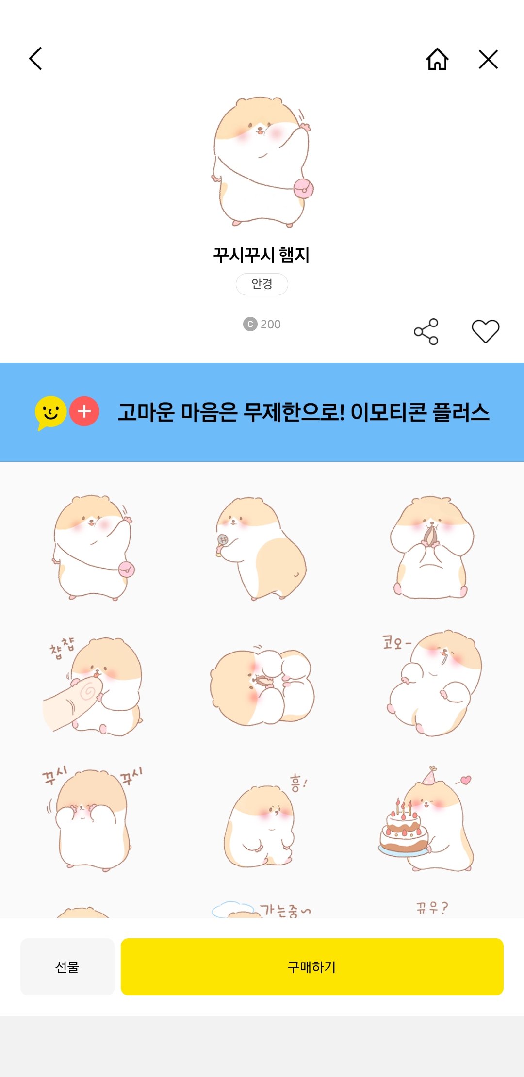 [잡담] 내 본진 이모티콘 어떤거 쓰는지 다 알려줬는데 | 인스티즈