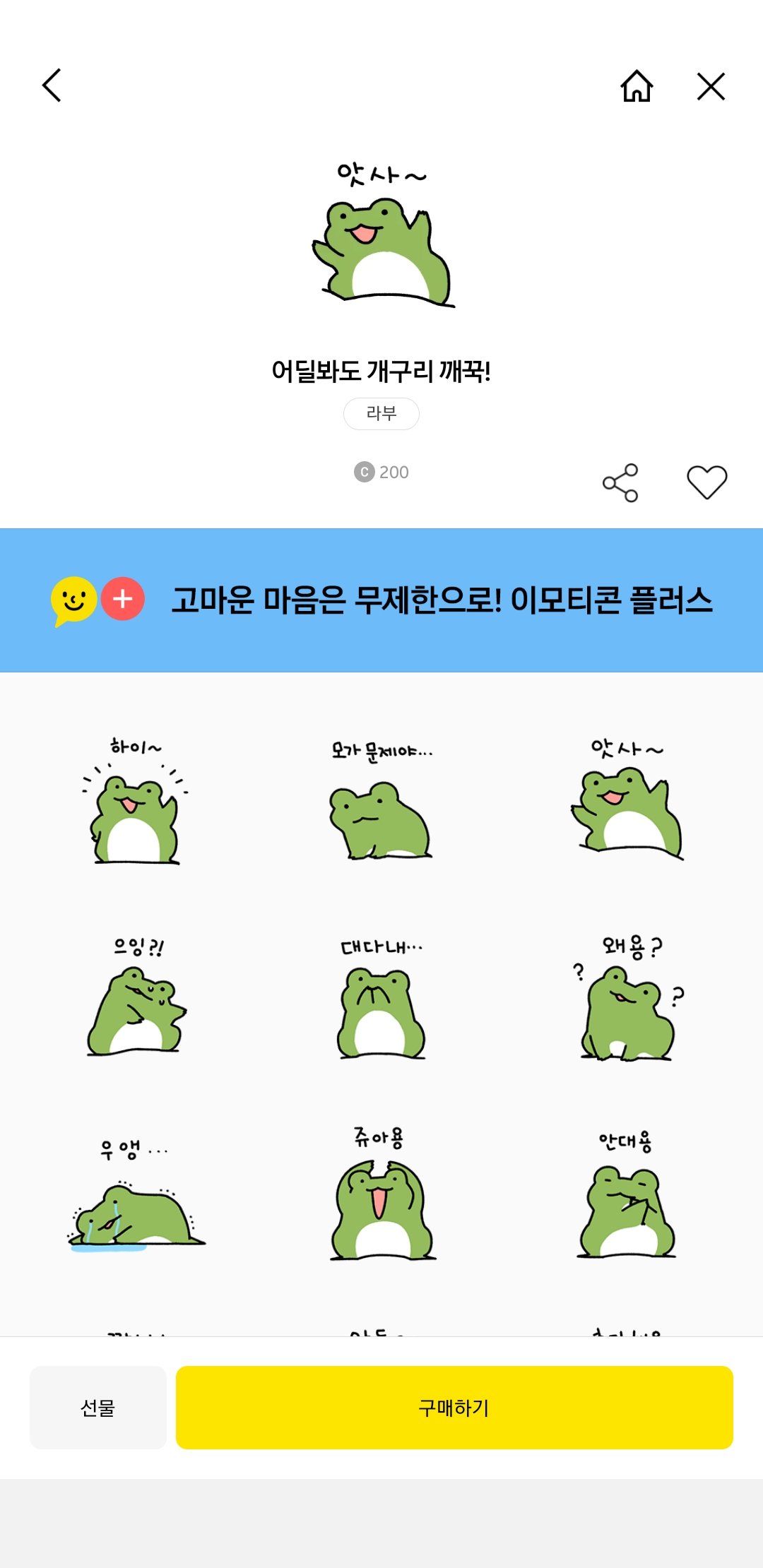 [잡담] 내 본진 이모티콘 어떤거 쓰는지 다 알려줬는데 | 인스티즈