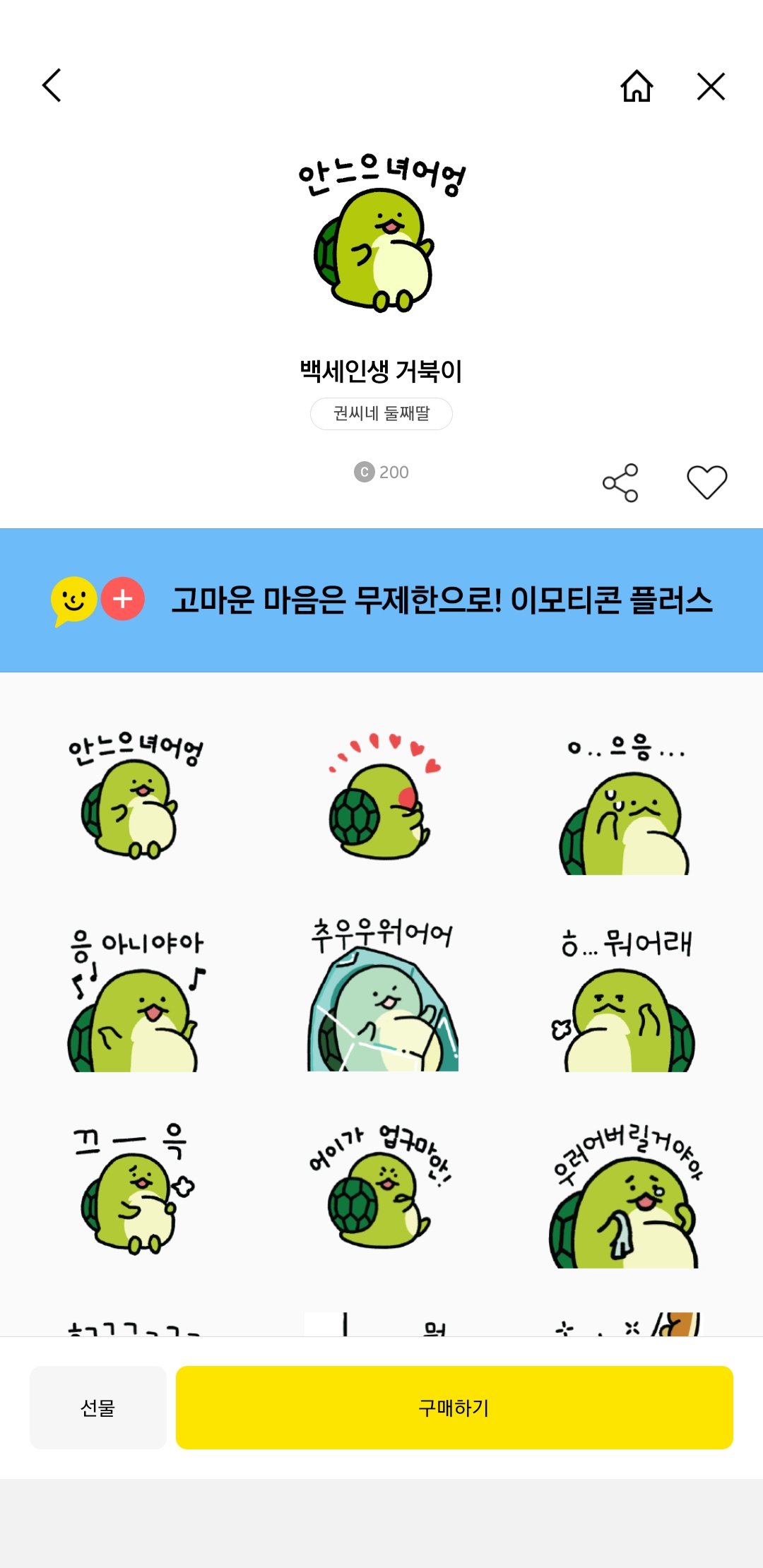 [잡담] 내 본진 이모티콘 어떤거 쓰는지 다 알려줬는데 | 인스티즈