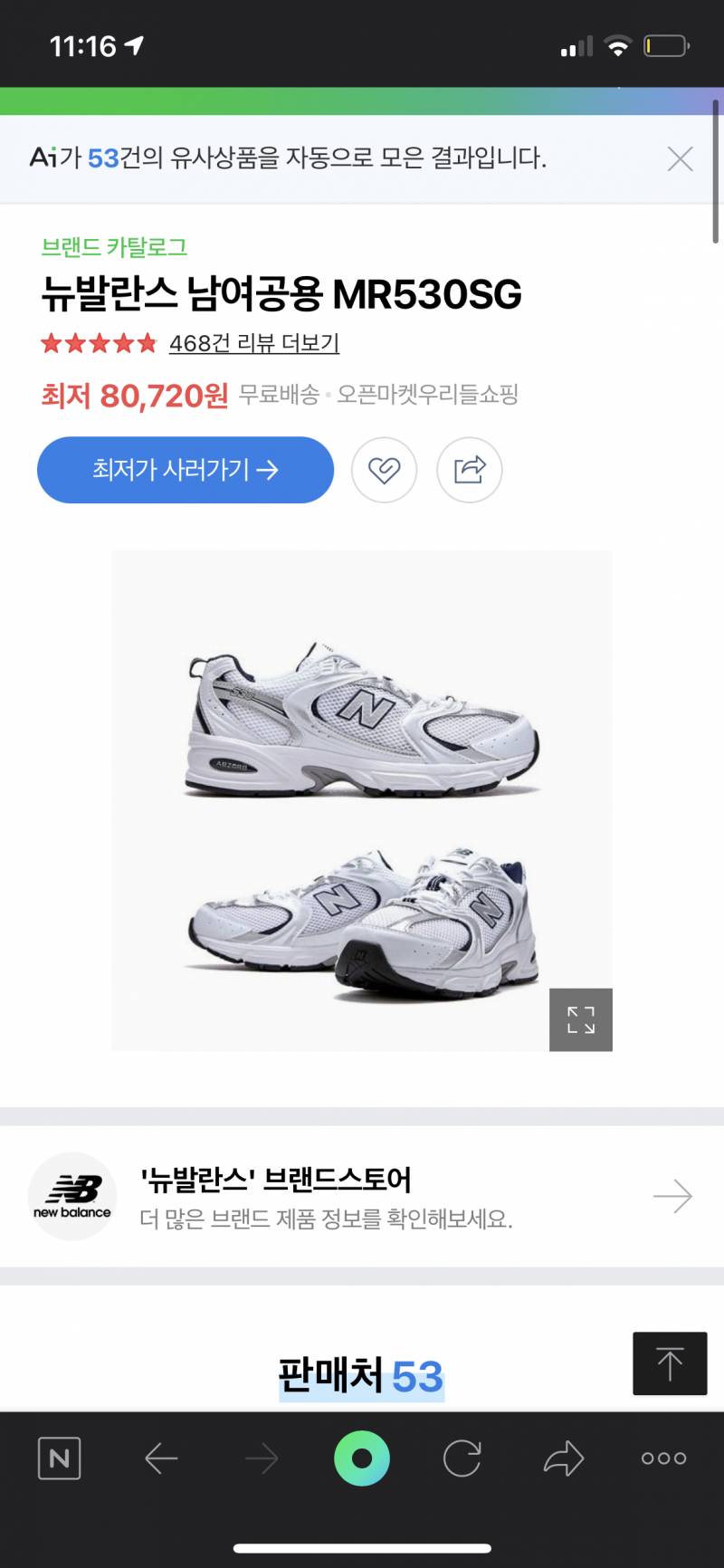 남자친구에게 신발 선물하려는데 골라주고 가주라 112233 | 인스티즈