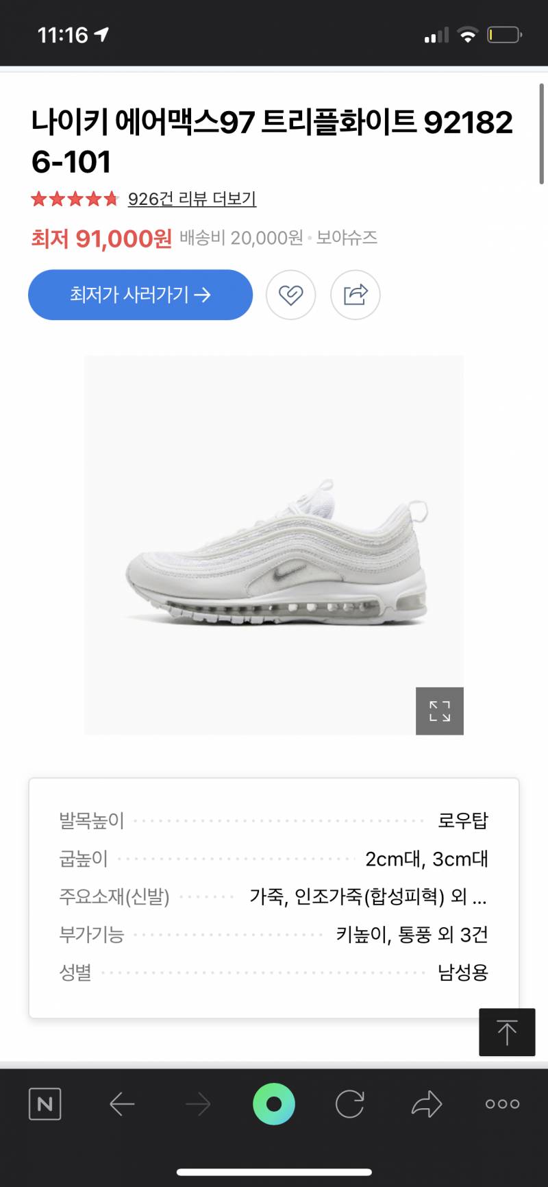 남자친구에게 신발 선물하려는데 골라주고 가주라 112233 | 인스티즈