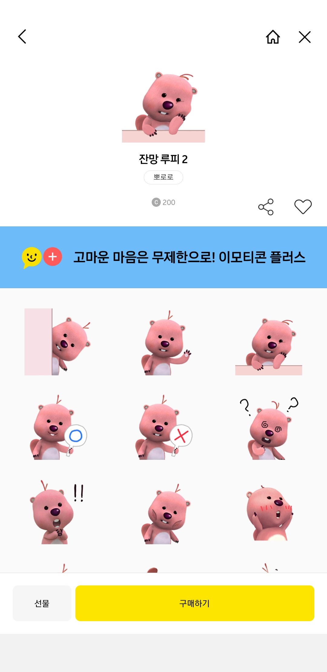 [잡담] 내 본진 이모티콘 어떤거 쓰는지 다 알려줬는데 | 인스티즈