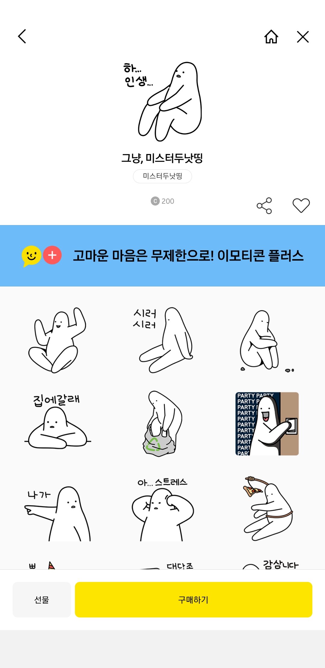 [잡담] 내 본진 이모티콘 어떤거 쓰는지 다 알려줬는데 | 인스티즈