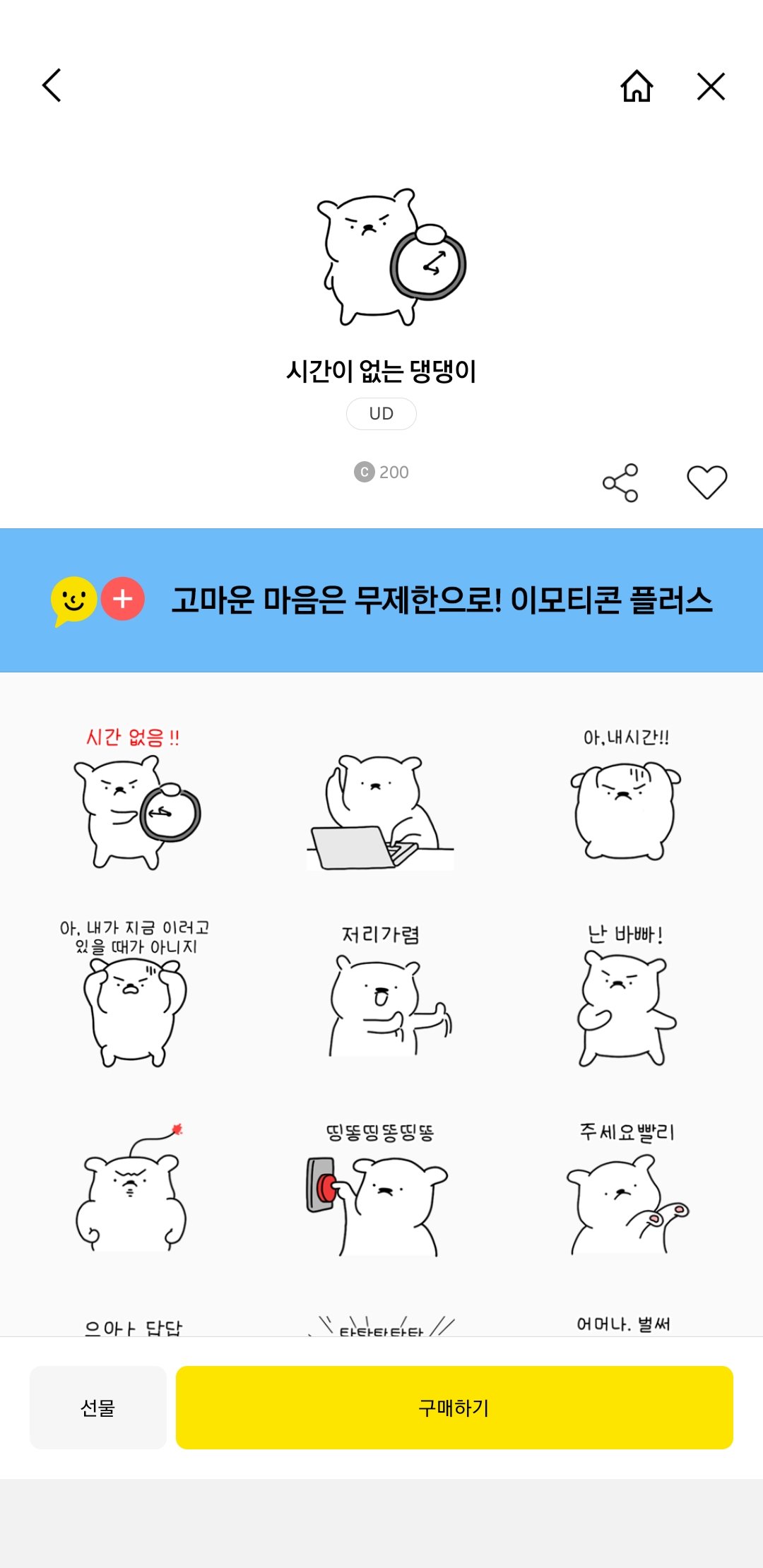 [잡담] 내 본진 이모티콘 어떤거 쓰는지 다 알려줬는데 | 인스티즈