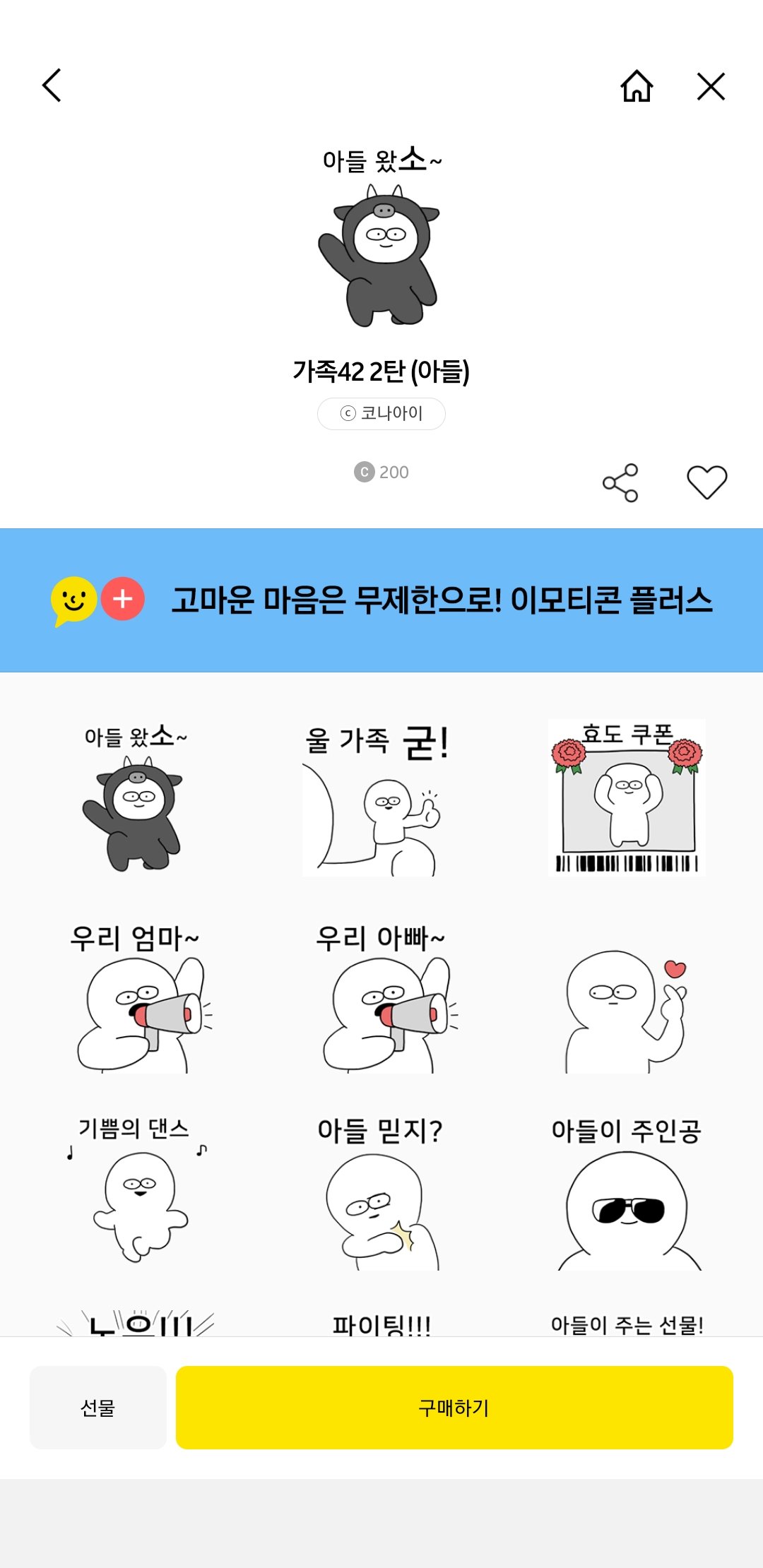 [잡담] 내 본진 이모티콘 어떤거 쓰는지 다 알려줬는데 | 인스티즈