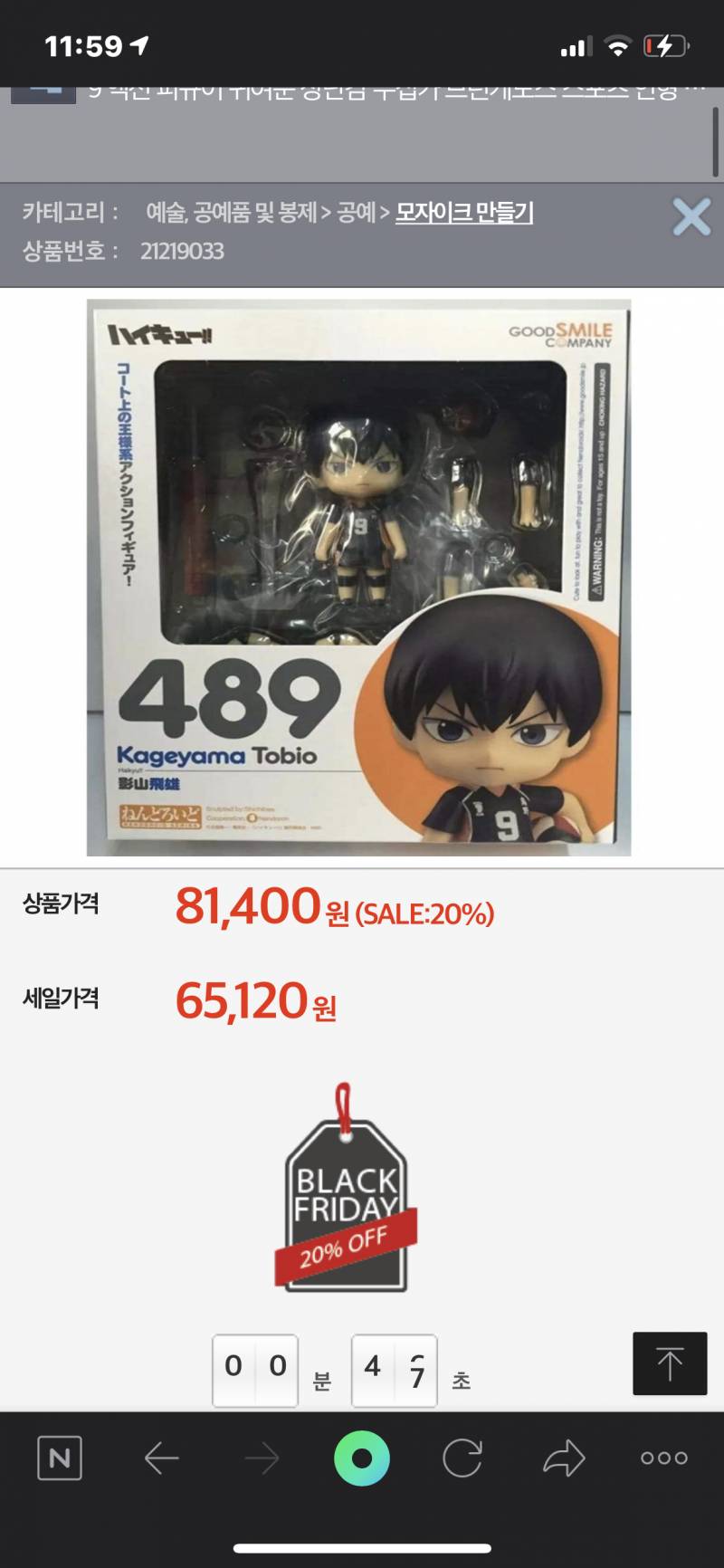 하이큐 피규어 이거 맞나 봐줘ㅠㅠ | 인스티즈