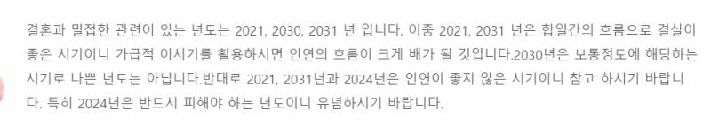 내 결혼운 어쩌자는건데 | 인스티즈