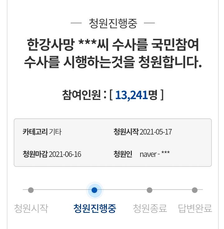 와 익들아 한강사건 광기 오진다 새로운 청원 떴는데 청원수 봐봐 | 인스티즈