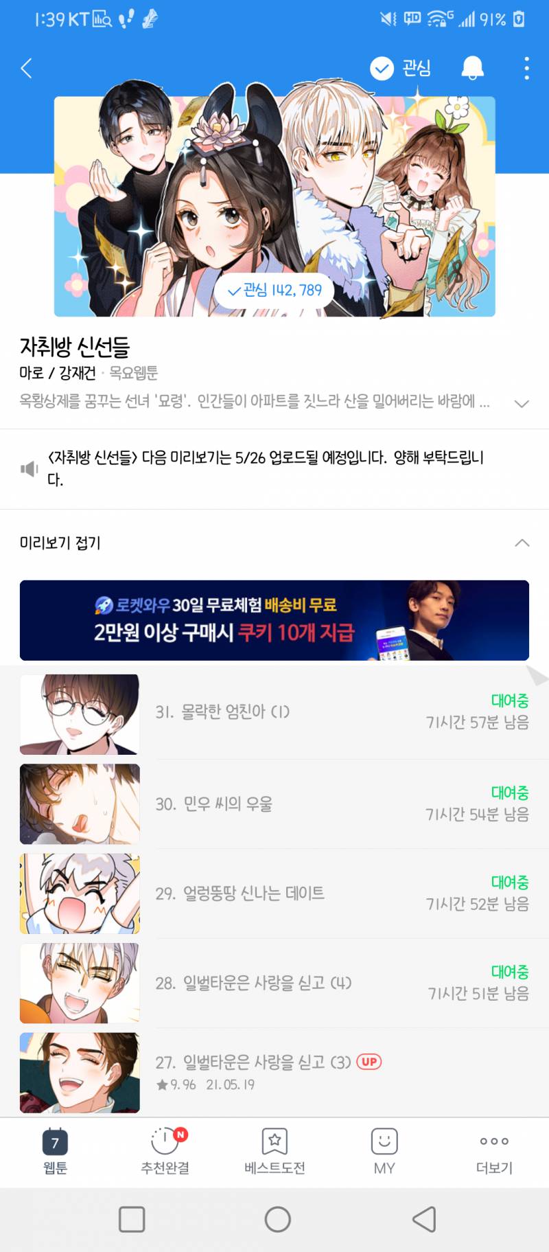이 웹툰 재밌다고 왜 아무도 얘기 안해줬어??????! 억울해 이제야보다니 | 인스티즈
